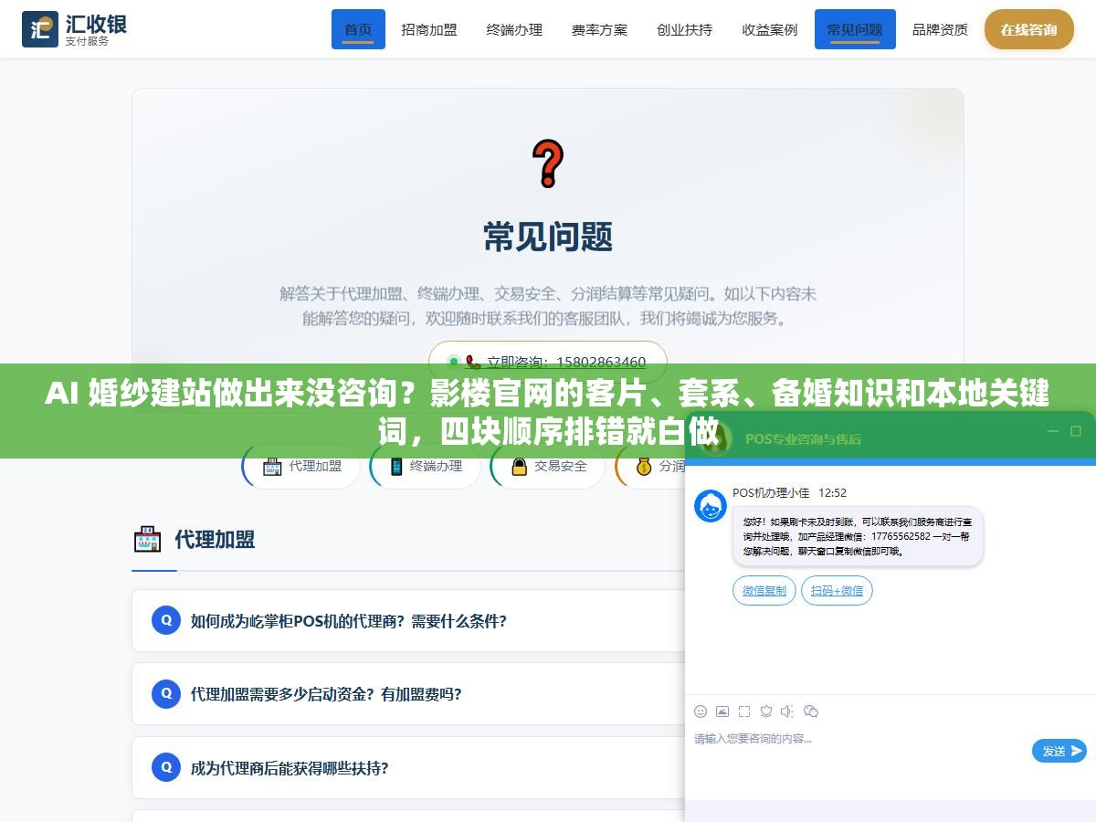 3 - AI 婚纱建站做出来没咨询？影楼官网的客片、套系、备婚知识和本地关键词，四块顺序排错就白做 - UC建站系统
