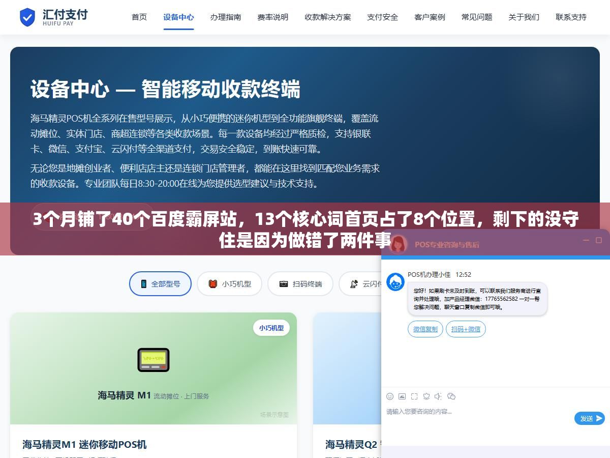 2 - 3个月铺了40个百度霸屏站，13个核心词首页占了8个位置，剩下的没守住是因为做错了两件事 - UC建站系统