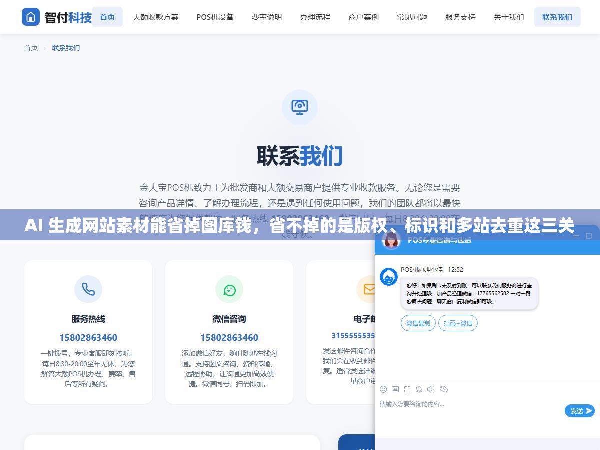AI 生成网站素材能省掉图库钱，省不掉的是版权、标识和多站去重这三关