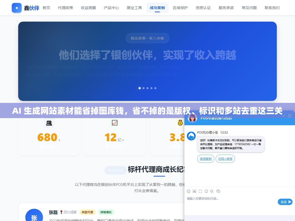 2 - AI 生成网站素材能省掉图库钱，省不掉的是版权、标识和多站去重这三关 - UC建站系统
