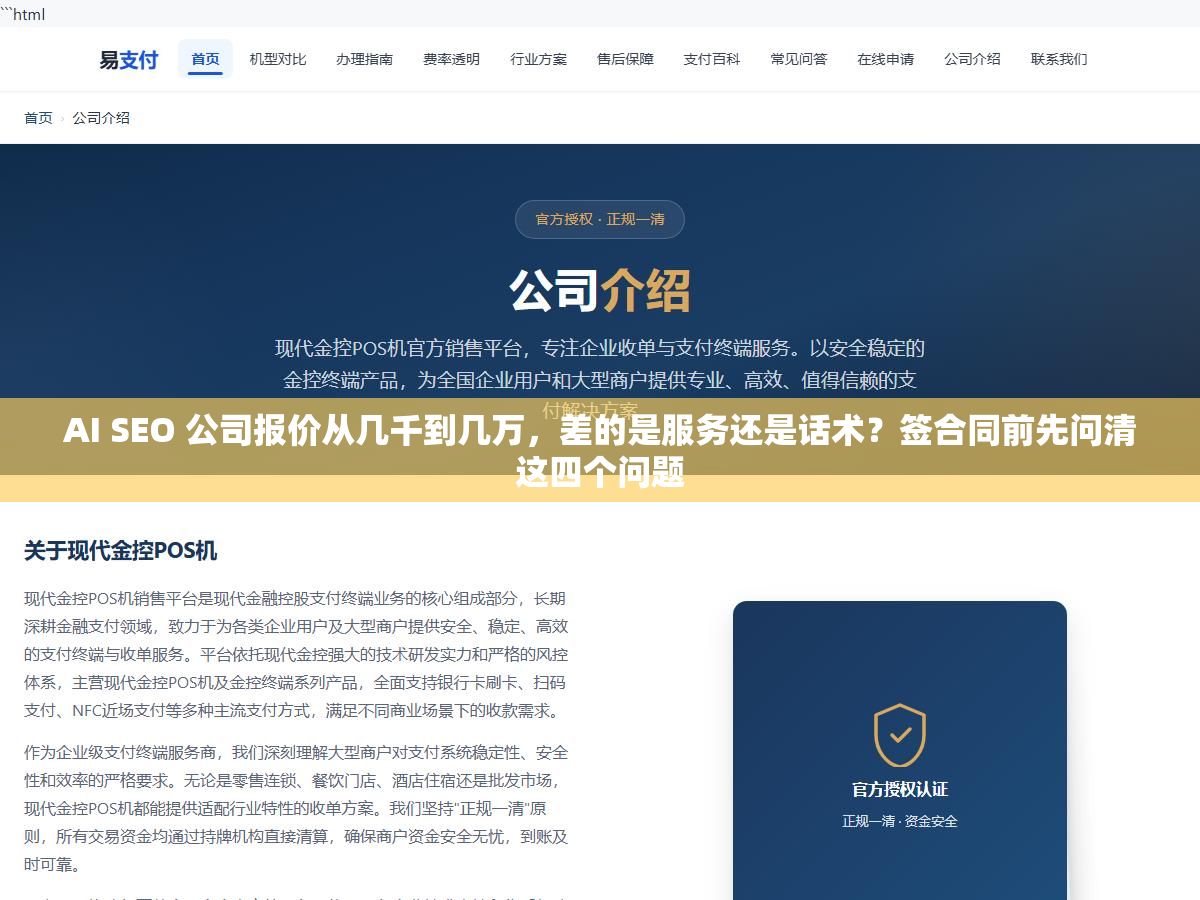 2 - AI SEO 公司报价从几千到几万，差的是服务还是话术？签合同前先问清这四个问题 - UC建站系统
