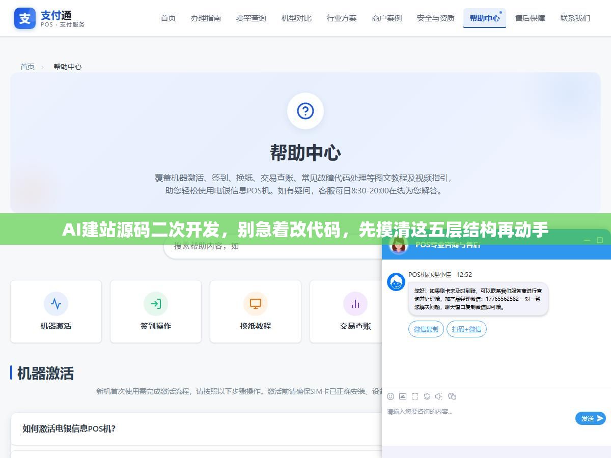 1 - AI建站源码二次开发，别急着改代码，先摸清这五层结构再动手 - UC建站系统