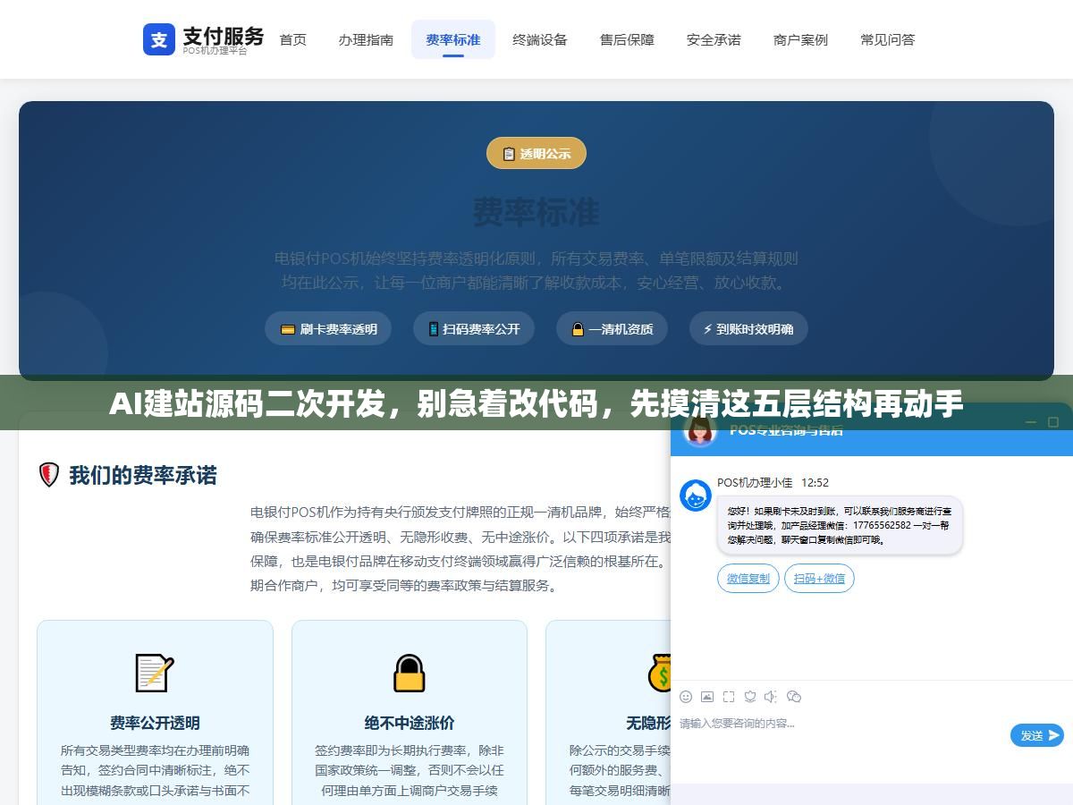 2 - AI建站源码二次开发，别急着改代码，先摸清这五层结构再动手 - UC建站系统