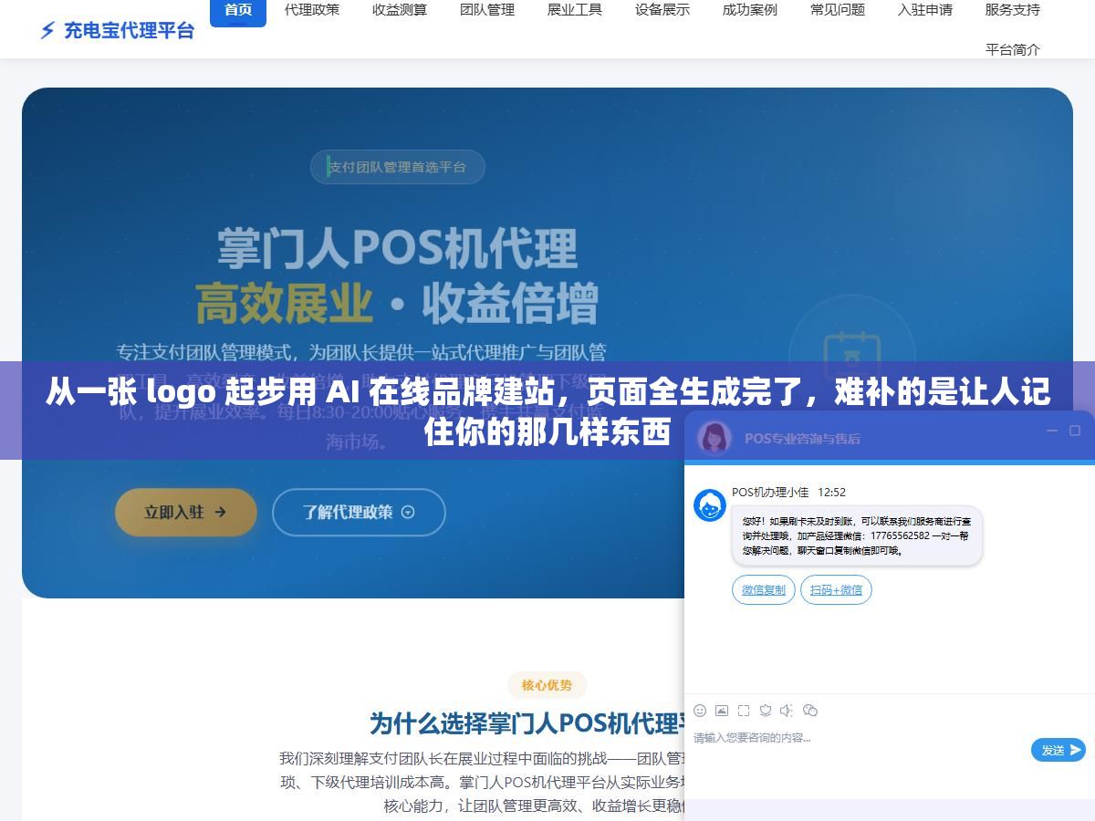 1 - 从一张 logo 起步用 AI 在线品牌建站，页面全生成完了，难补的是让人记住你的那几样东西 - UC建站系统