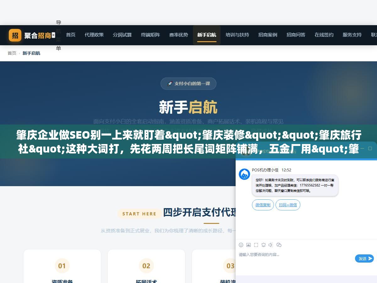 2 - 肇庆企业做SEO别一上来就盯着"肇庆装修""肇庆旅行社"这种大词打，先花两周把长尾词矩阵铺满，五金厂用"肇庆端州铝合金压铸加工"比用"肇庆五金厂"多来3倍询盘，关键词选对了比发200篇垃圾文章都有用 - UC建站系统