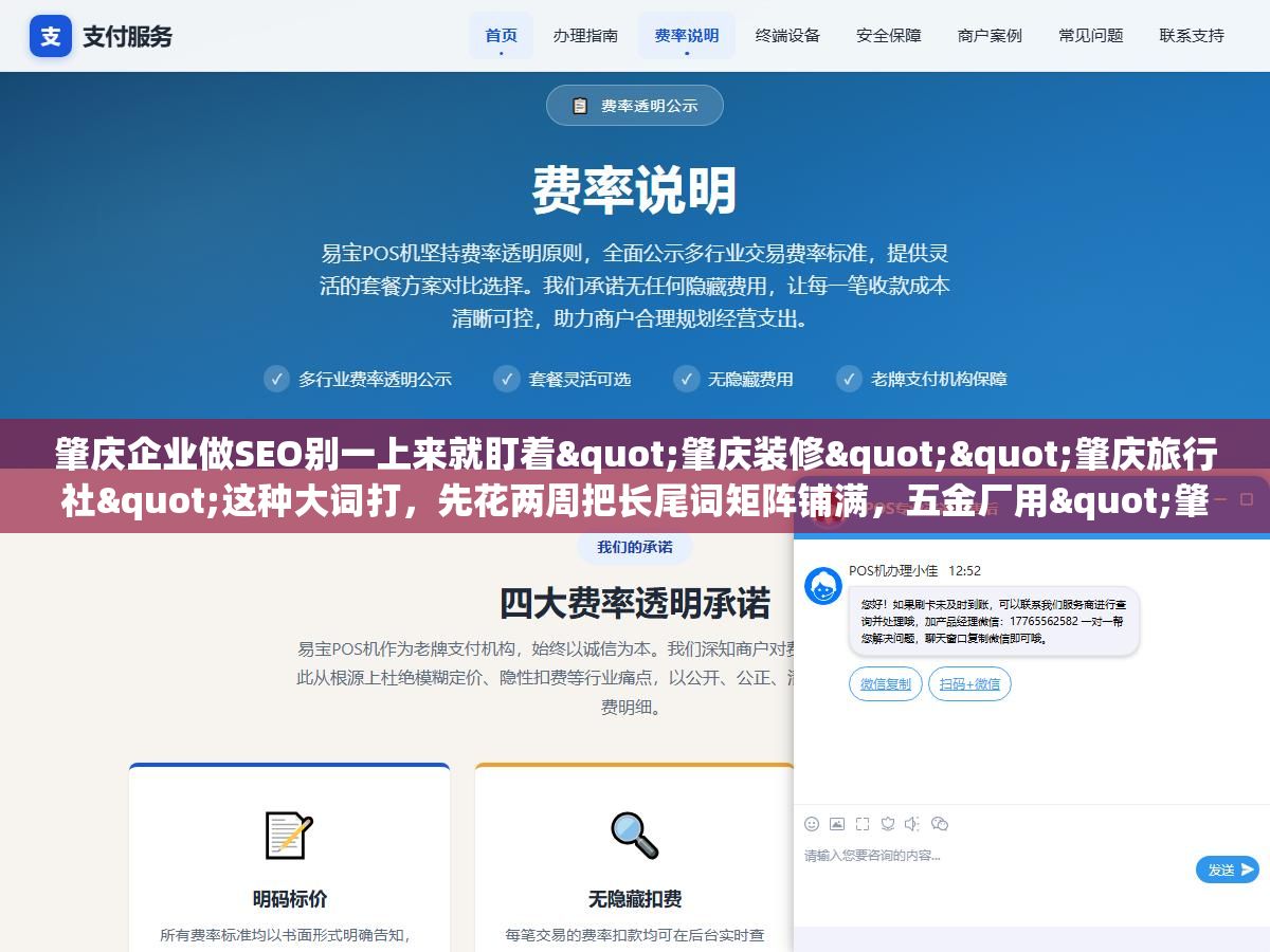 肇庆企业做SEO别一上来就盯着"肇庆装修""肇庆旅行社"这种大词打，先花两周把长尾词矩阵铺满，五金厂用"肇庆端州铝合金压铸加工"比用"肇庆五金厂"多来3倍询盘，关键词选对了比发200篇垃圾文章都有用