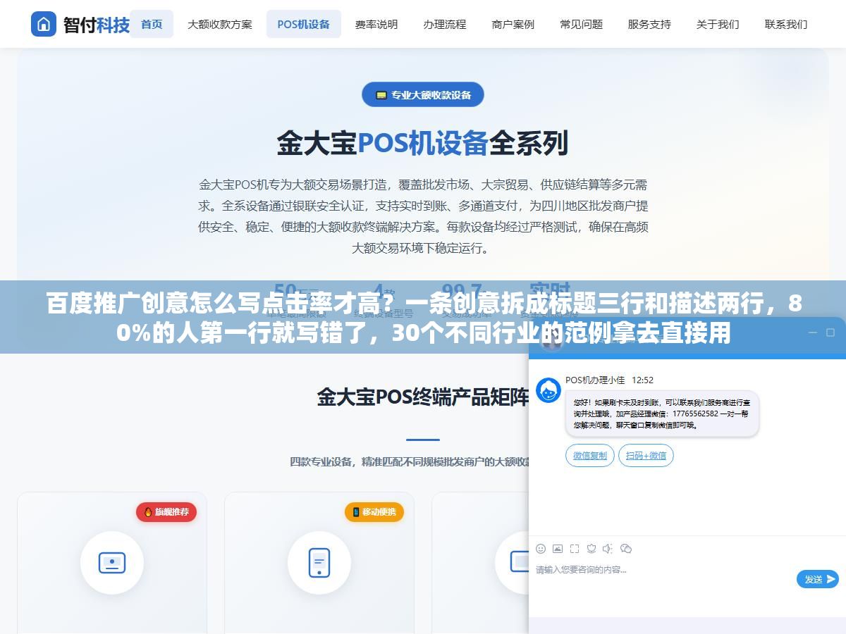 2 - 百度推广创意怎么写点击率才高？一条创意拆成标题三行和描述两行，80%的人第一行就写错了，30个不同行业的范例拿去直接用 - UC建站系统