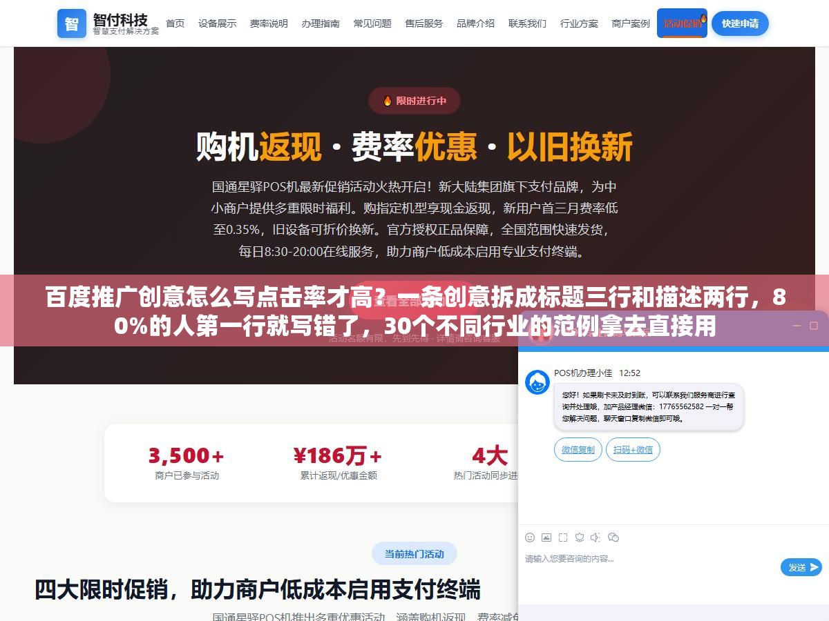 3 - 百度推广创意怎么写点击率才高？一条创意拆成标题三行和描述两行，80%的人第一行就写错了，30个不同行业的范例拿去直接用 - UC建站系统