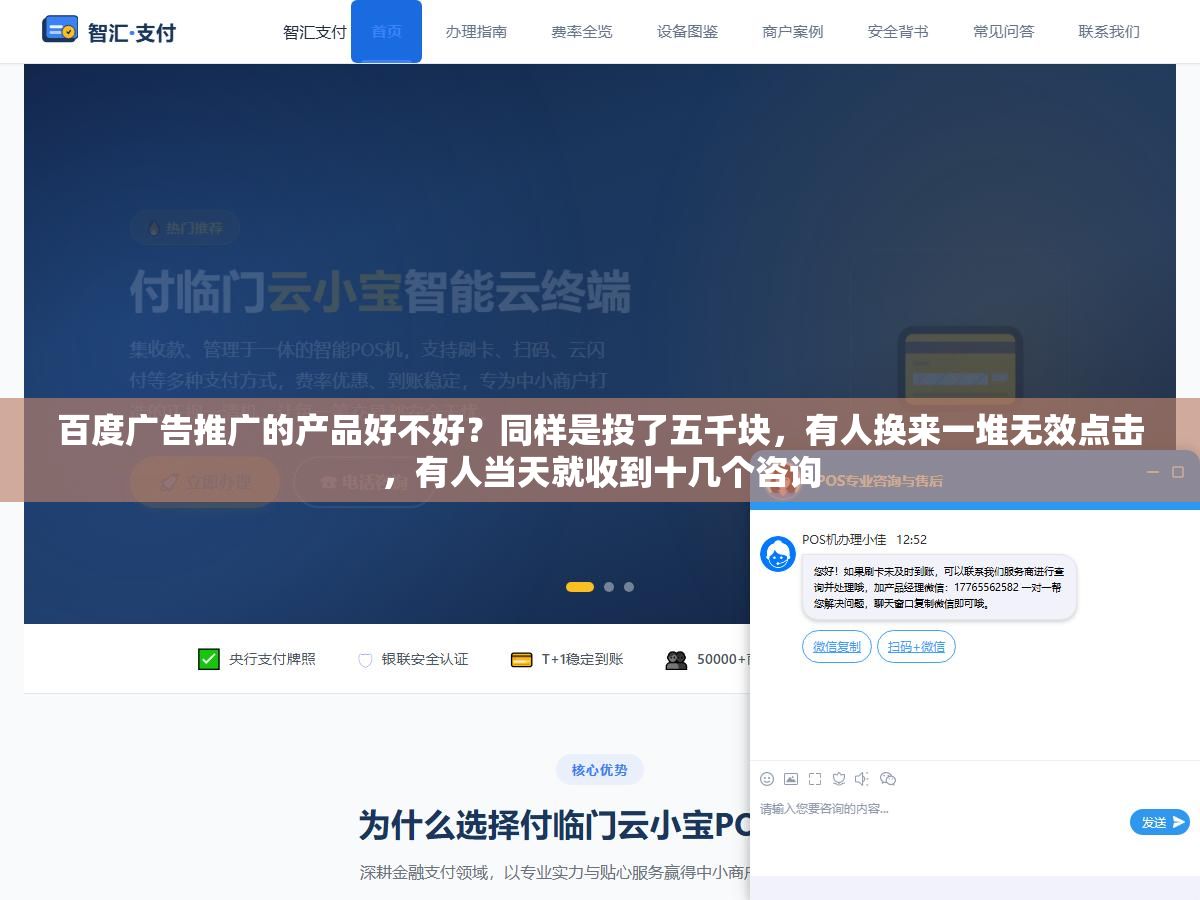 百度广告推广的产品好不好？同样是投了五千块，有人换来一堆无效点击，有人当天就收到十几个咨询