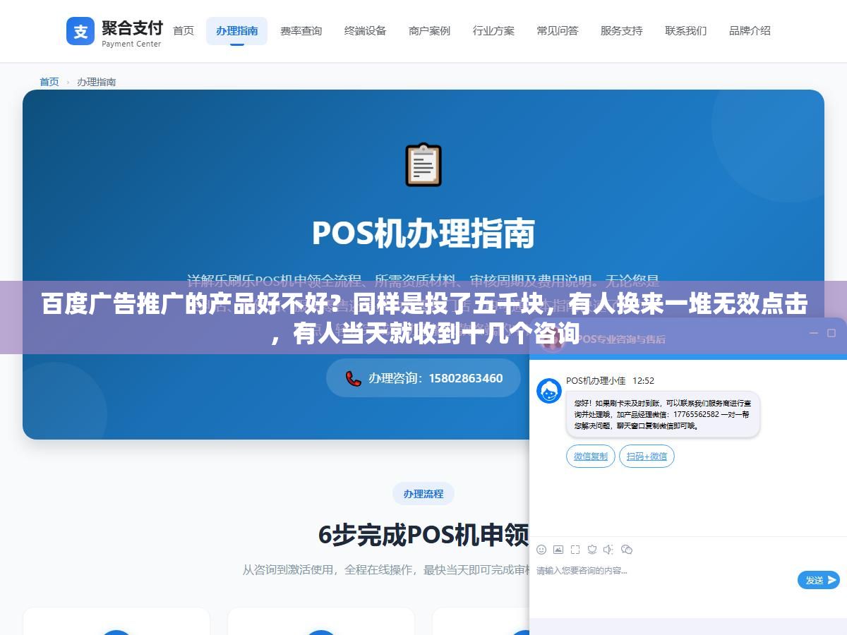 2 - 百度广告推广的产品好不好？同样是投了五千块，有人换来一堆无效点击，有人当天就收到十几个咨询 - UC建站系统