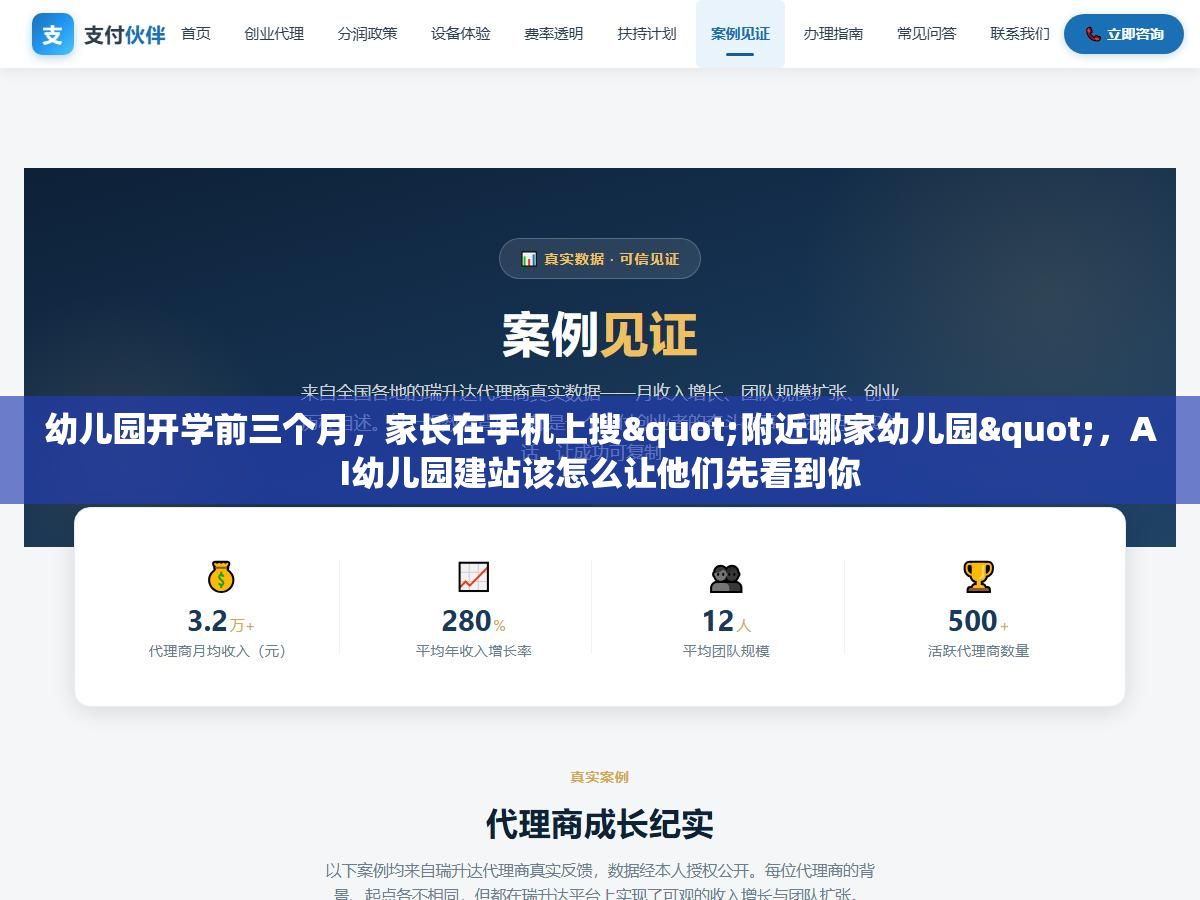 1 - 幼儿园开学前三个月，家长在手机上搜"附近哪家幼儿园"，AI幼儿园建站该怎么让他们先看到你 - UC建站系统
