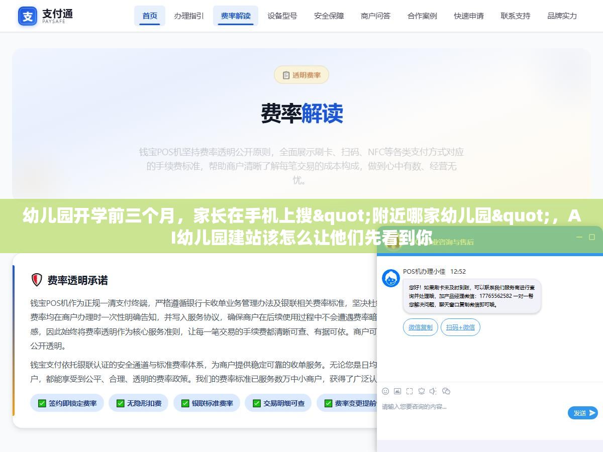 2 - 幼儿园开学前三个月，家长在手机上搜"附近哪家幼儿园"，AI幼儿园建站该怎么让他们先看到你 - UC建站系统
