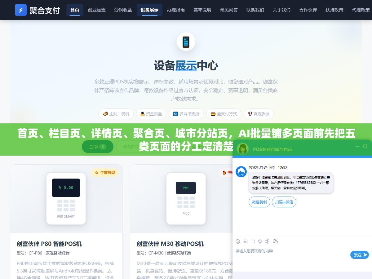 2 - 首页、栏目页、详情页、聚合页、城市分站页，AI批量铺多页面前先把五类页面的分工定清楚 - UC建站系统