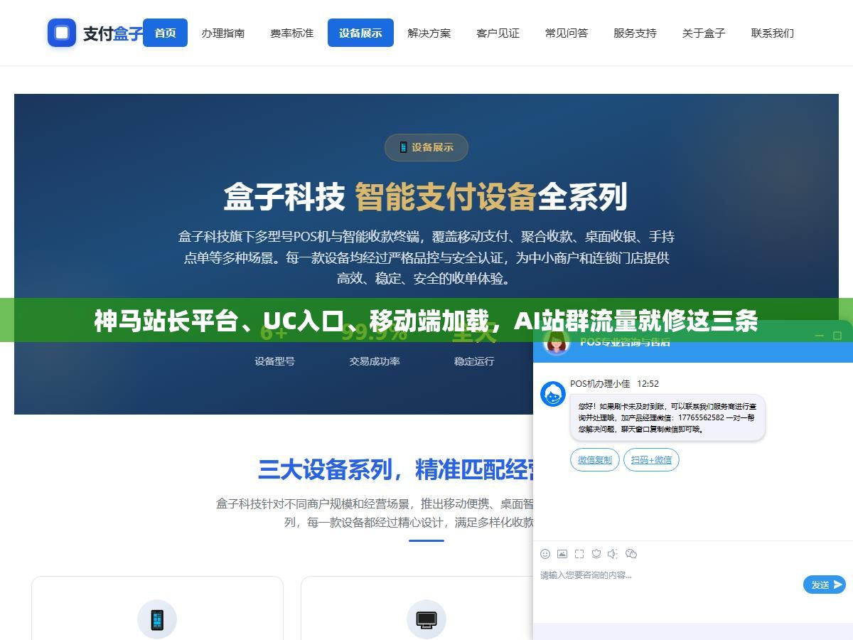 2 - 神马站长平台、UC入口、移动端加载，AI站群流量就修这三条 - UC建站系统
