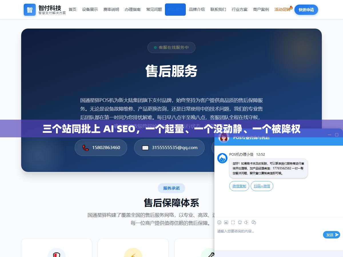 2 - 三个站同批上 AI SEO，一个起量、一个没动静、一个被降权 - UC建站系统