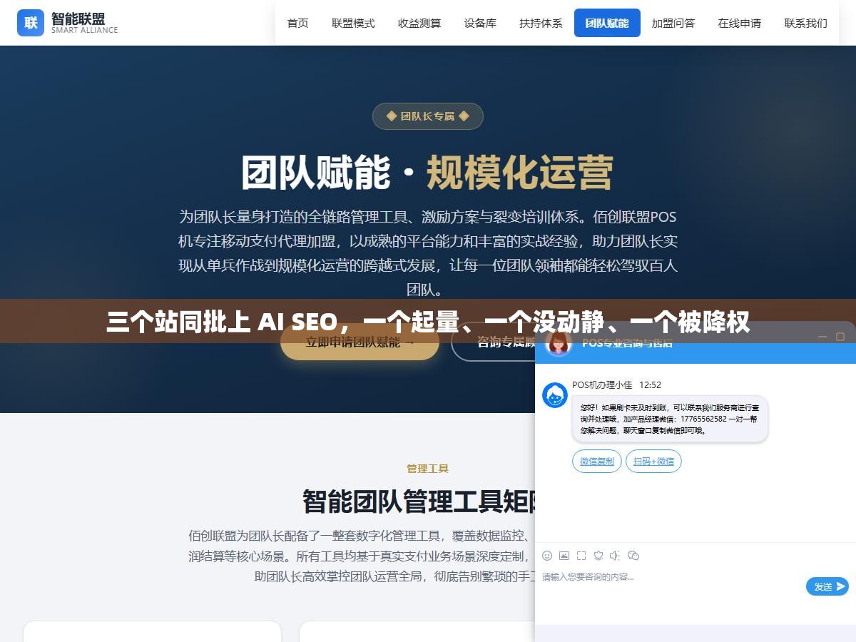 3 - 三个站同批上 AI SEO，一个起量、一个没动静、一个被降权 - UC建站系统