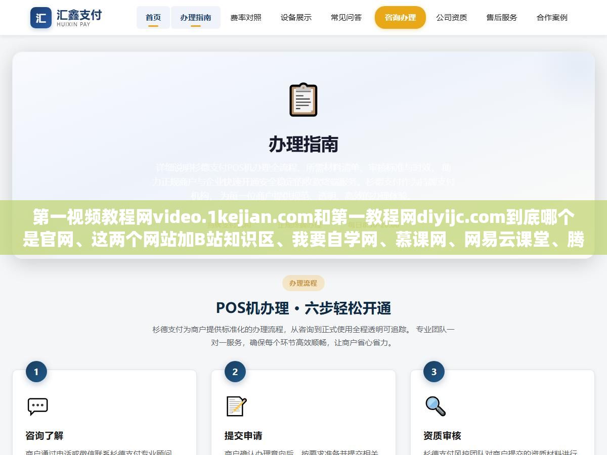 第一视频教程网video.1kejian.com和第一教程网diyijc.com到底哪个是官网、这两个网站加B站知识区、我要自学网、慕课网、网易云课堂、腾讯课堂一共7个国内视频教程平台的免费课程数量从3000到100万+差了300倍，想学实用技能不花一分钱的自学网站完整清单和按需求选平台的判断方法