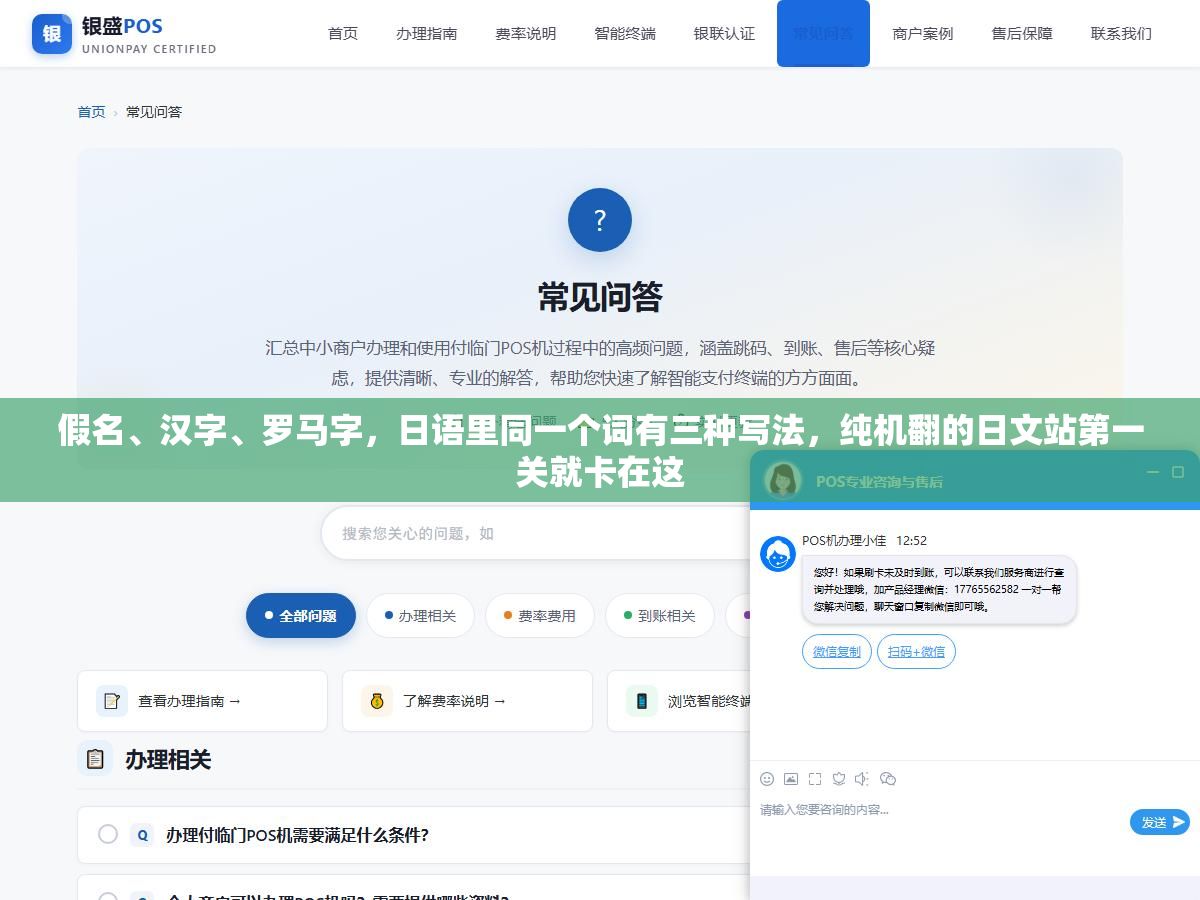 假名、汉字、罗马字，日语里同一个词有三种写法，纯机翻的日文站第一关就卡在这