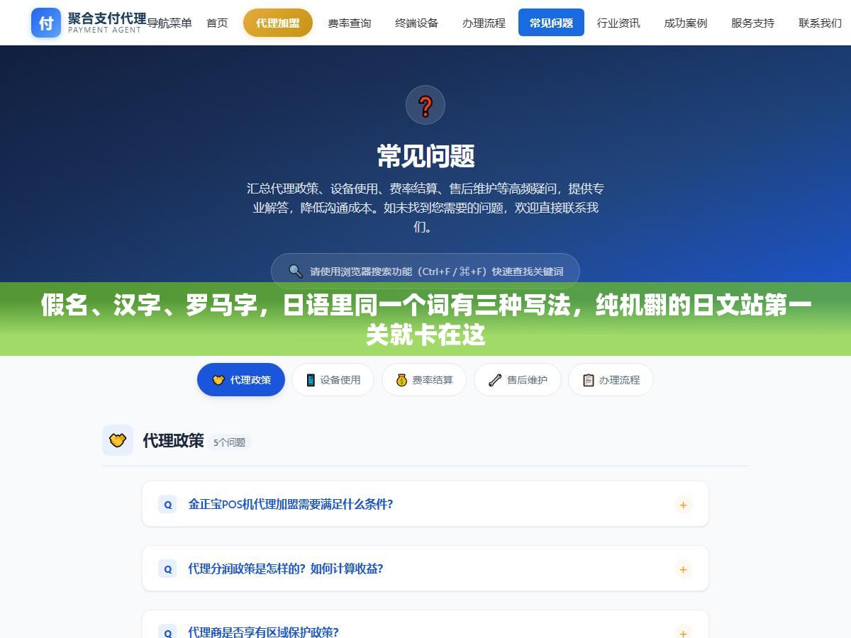 2 - 假名、汉字、罗马字，日语里同一个词有三种写法，纯机翻的日文站第一关就卡在这 - UC建站系统