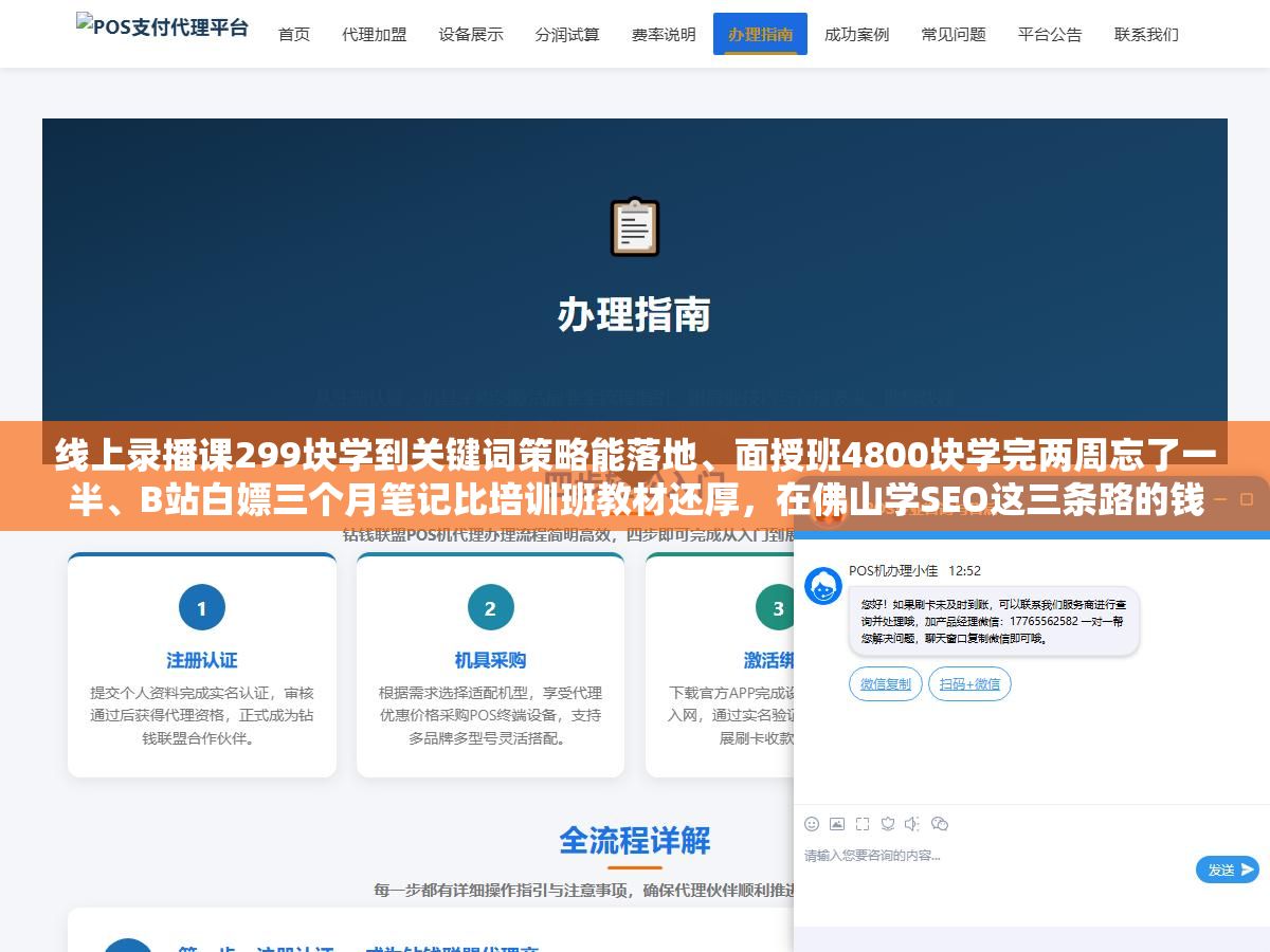 线上录播课299块学到关键词策略能落地、面授班4800块学完两周忘了一半、B站白嫖三个月笔记比培训班教材还厚,在佛山学SEO这三条路的钱、时间和效果到底差了多远 2 - 线上录播课299块学到关键词策略能落地、面授班4800块学完两周忘了一半、B站白嫖三个月笔记比培训班教材还厚,在佛山学SEO这三条路的钱、时间和效果到底差了多远 - UC建站系统