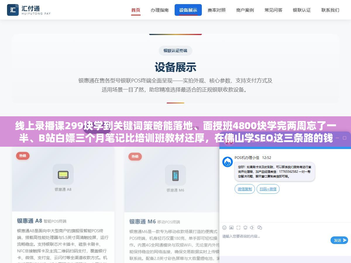 线上录播课299块学到关键词策略能落地、面授班4800块学完两周忘了一半、B站白嫖三个月笔记比培训班教材还厚，在佛山学SEO这三条路的钱、时间和效果到底差了多远