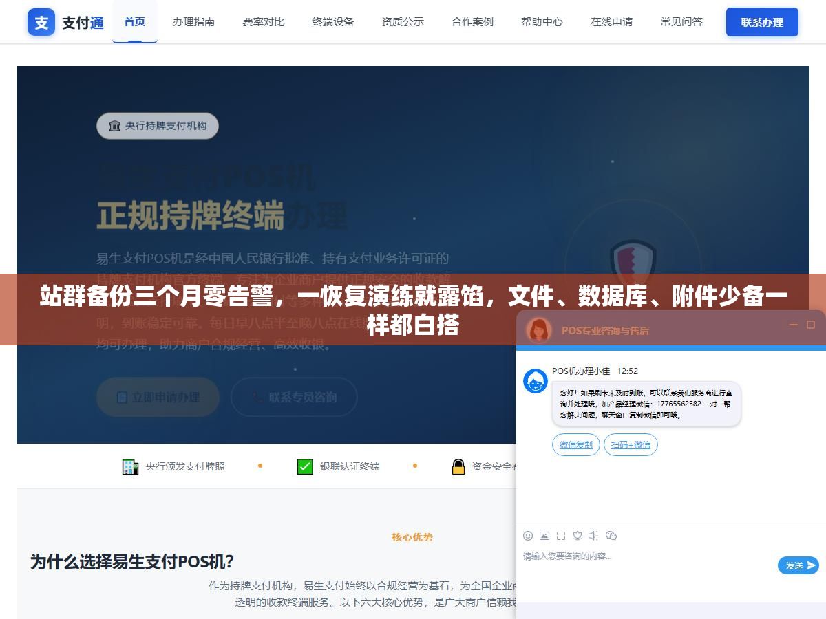 站群备份三个月零告警，一恢复演练就露馅，文件、数据库、附件少备一样都白搭