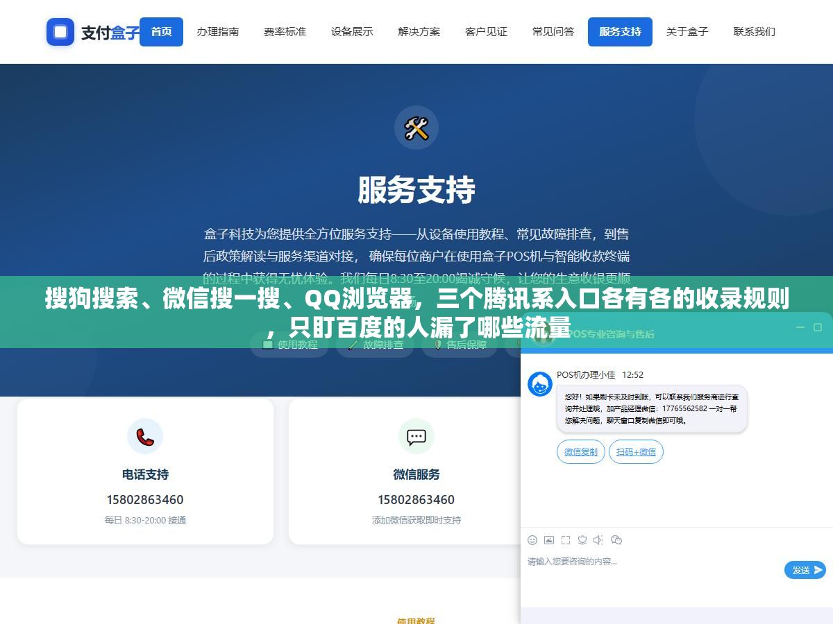 2 - 搜狗搜索、微信搜一搜、QQ浏览器，三个腾讯系入口各有各的收录规则，只盯百度的人漏了哪些流量 - UC建站系统