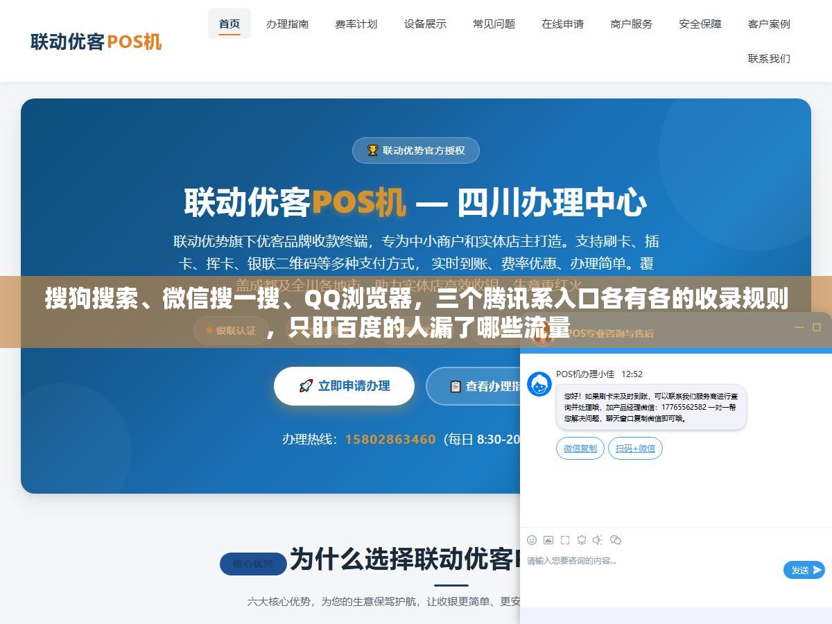 搜狗搜索、微信搜一搜、QQ浏览器，三个腾讯系入口各有各的收录规则，只盯百度的人漏了哪些流量