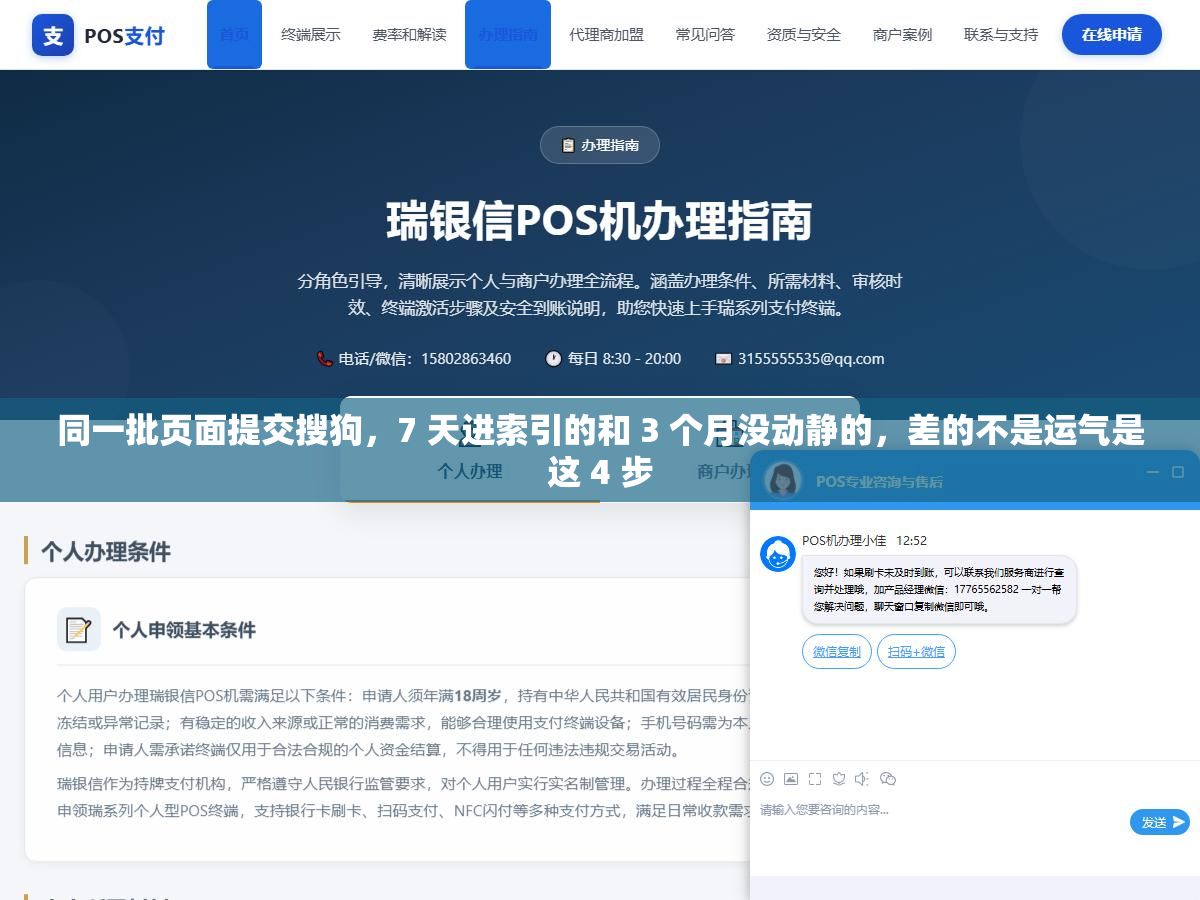 同一批页面提交搜狗，7 天进索引的和 3 个月没动静的，差的不是运气是这 4 步