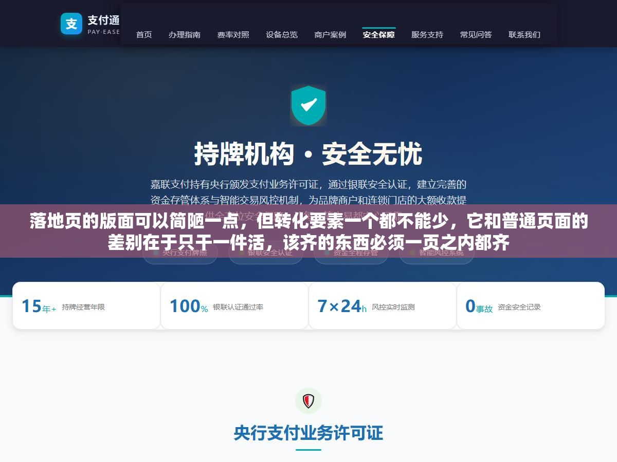1 - 落地页的版面可以简陋一点，但转化要素一个都不能少，它和普通页面的差别在于只干一件活，该齐的东西必须一页之内都齐 - UC建站系统