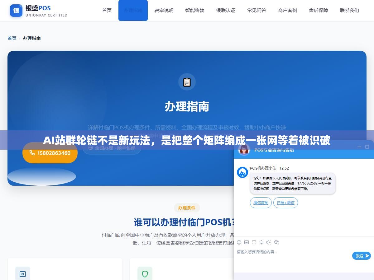 3 - AI站群轮链不是新玩法，是把整个矩阵编成一张网等着被识破 - UC建站系统