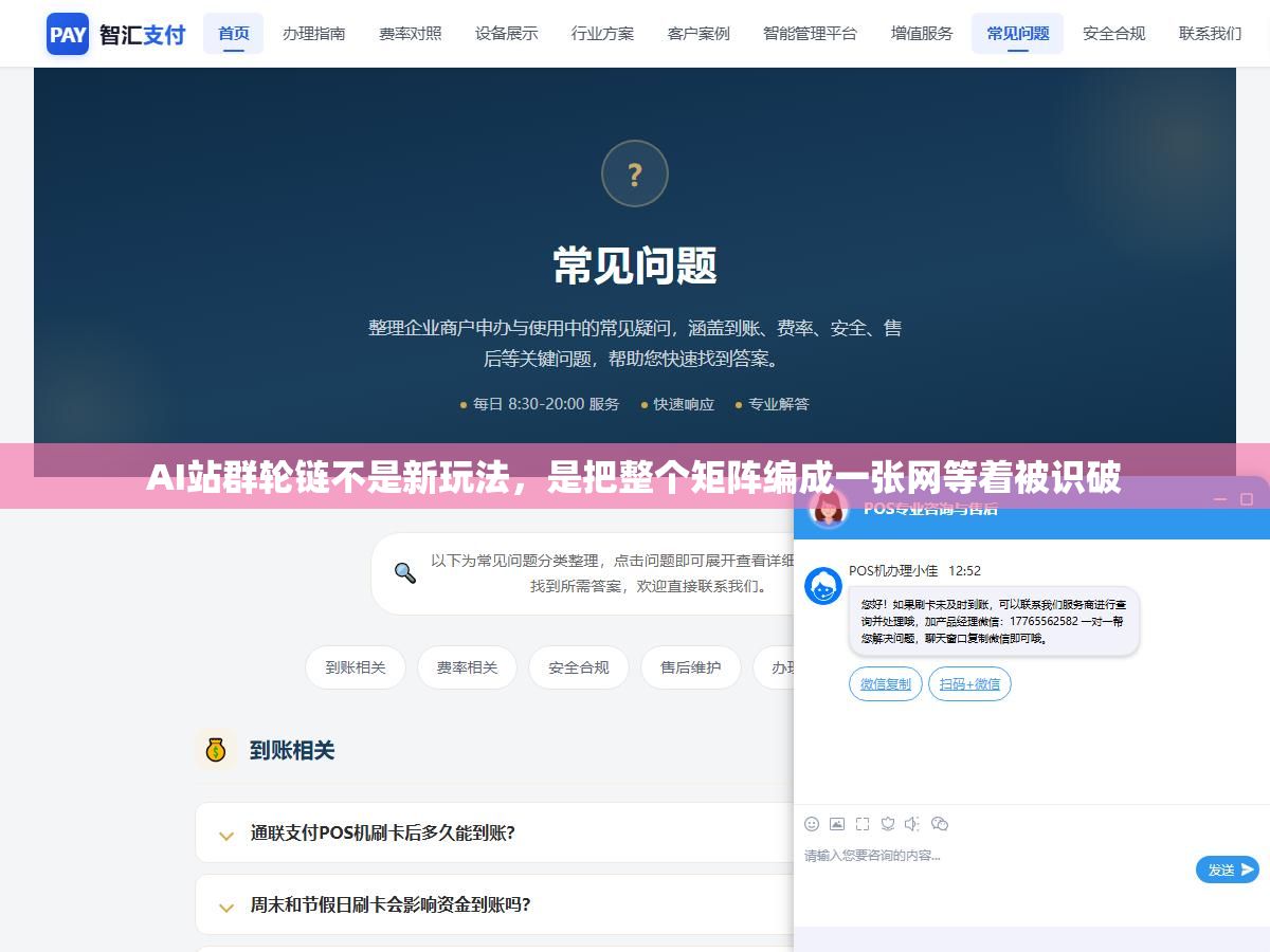 2 - AI站群轮链不是新玩法，是把整个矩阵编成一张网等着被识破 - UC建站系统