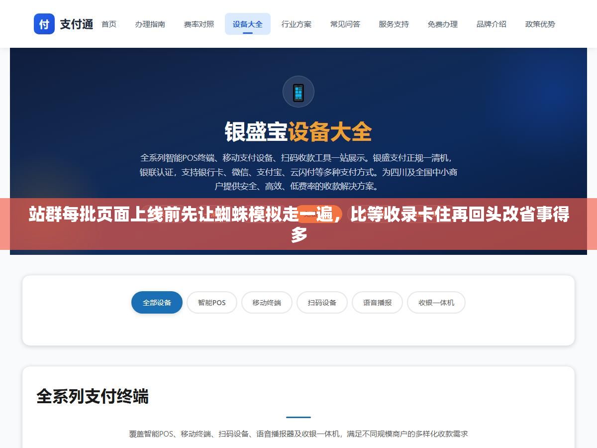 站群每批页面上线前先让蜘蛛模拟走一遍，比等收录卡住再回头改省事得多