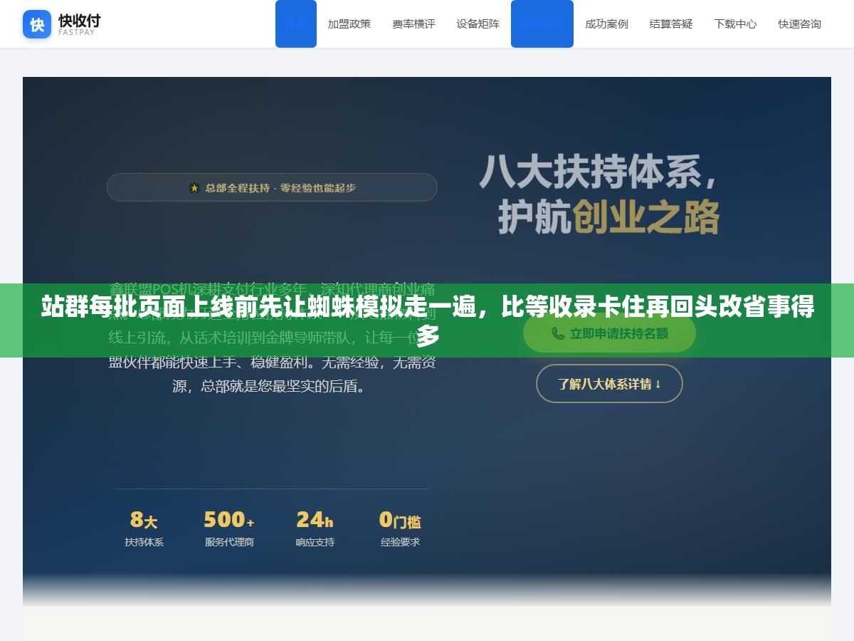 3 - 站群每批页面上线前先让蜘蛛模拟走一遍，比等收录卡住再回头改省事得多 - UC建站系统