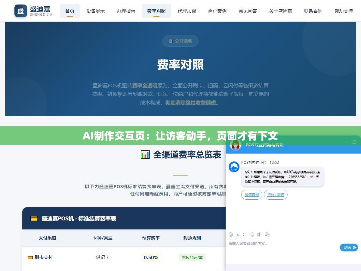 AI制作交互页：让访客动手，页面才有下文