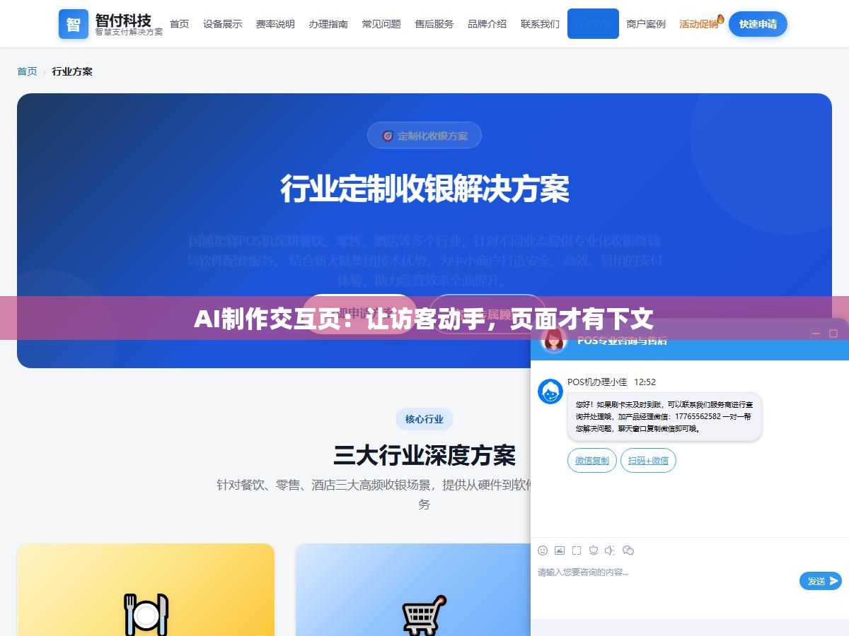 2 - AI制作交互页：让访客动手，页面才有下文 - UC建站系统