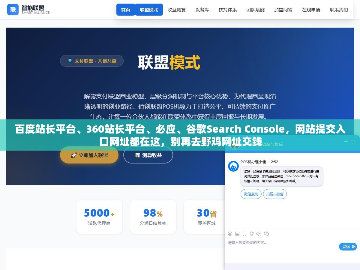 1 - 百度站长平台、360站长平台、必应、谷歌Search Console，网站提交入口网址都在这，别再去野鸡网址交钱 - UC建站系统
