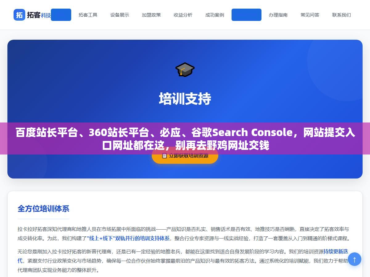 2 - 百度站长平台、360站长平台、必应、谷歌Search Console，网站提交入口网址都在这，别再去野鸡网址交钱 - UC建站系统