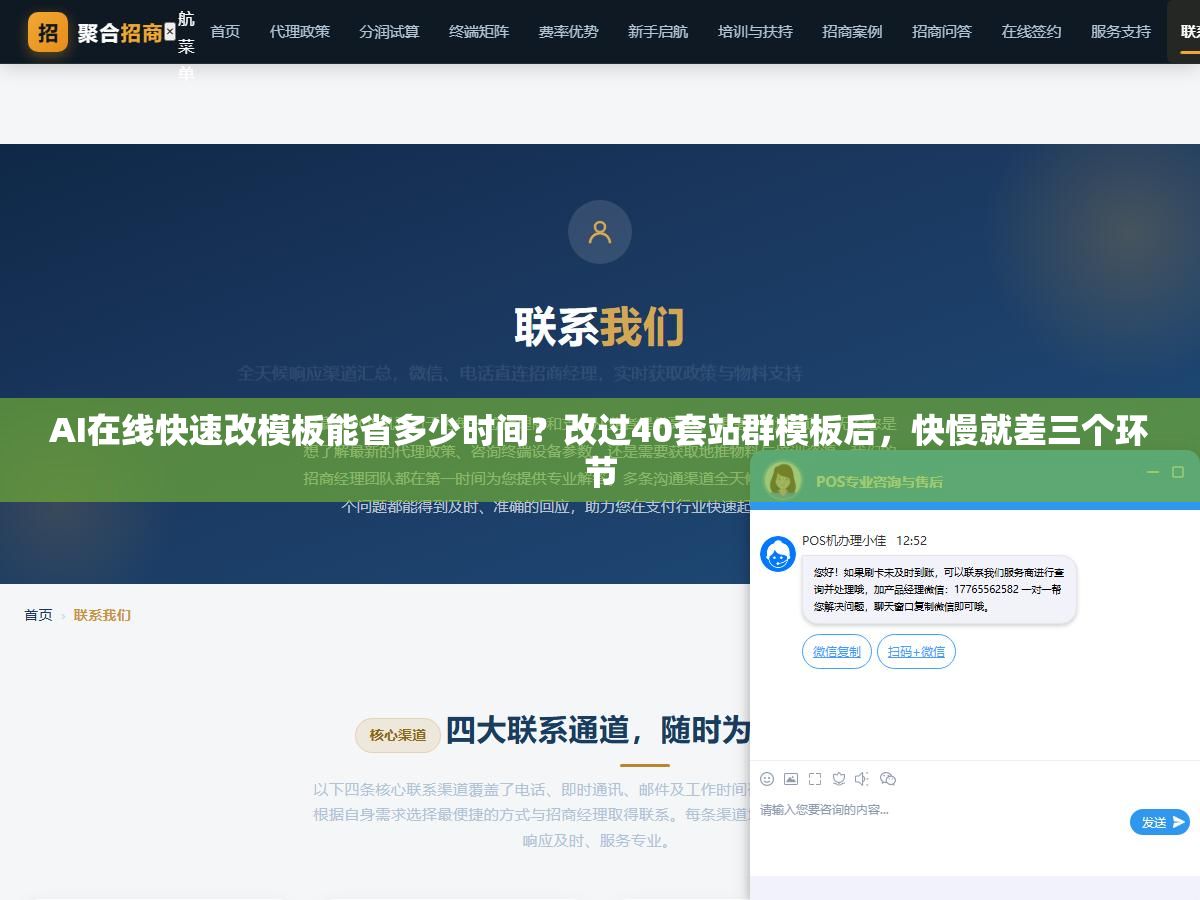1 - AI在线快速改模板能省多少时间？改过40套站群模板后，快慢就差三个环节 - UC建站系统