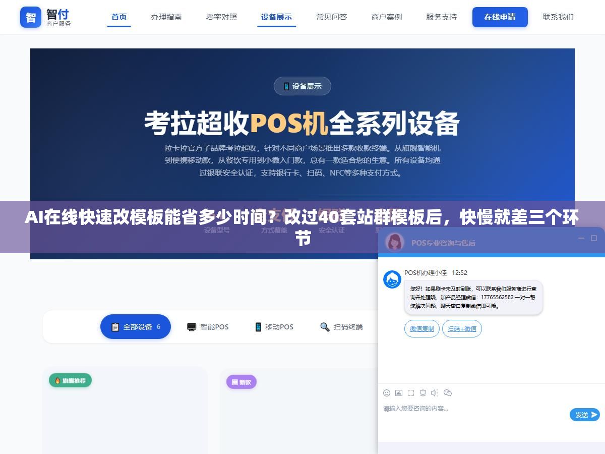 2 - AI在线快速改模板能省多少时间？改过40套站群模板后，快慢就差三个环节 - UC建站系统