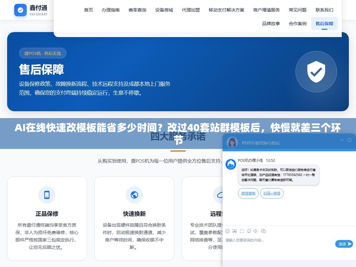 3 - AI在线快速改模板能省多少时间？改过40套站群模板后，快慢就差三个环节 - UC建站系统