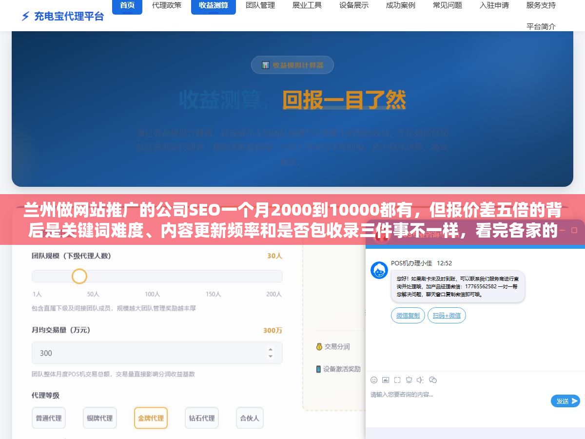 兰州做网站推广的公司SEO一个月2000到10000都有，但报价差五倍的背后是关键词难度、内容更新频率和是否包收录三件事不一样，看完各家的服务清单再决定花多少钱比先定预算再找公司少踩一半坑
