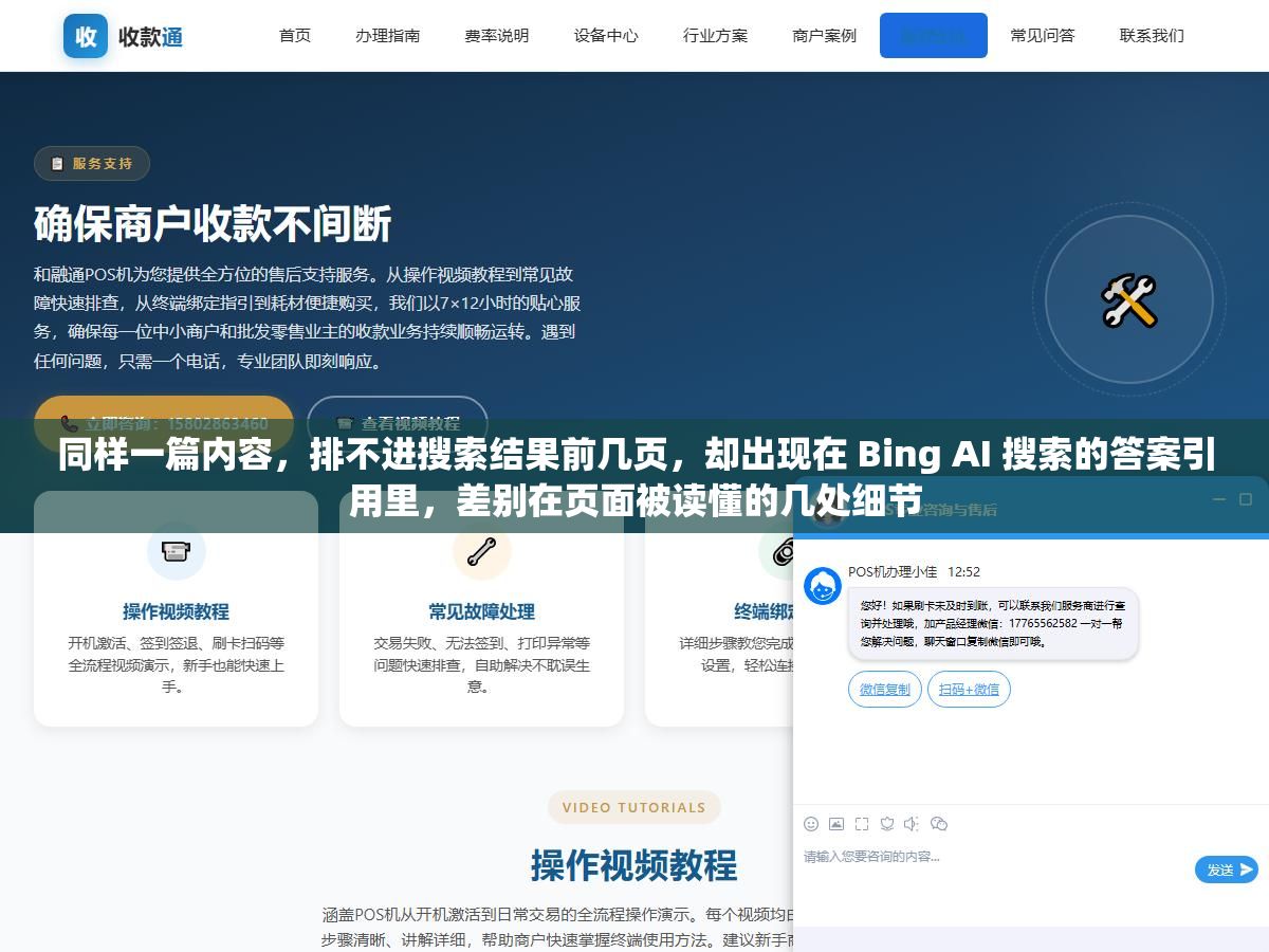 3 - 同样一篇内容，排不进搜索结果前几页，却出现在 Bing AI 搜索的答案引用里，差别在页面被读懂的几处细节 - UC建站系统