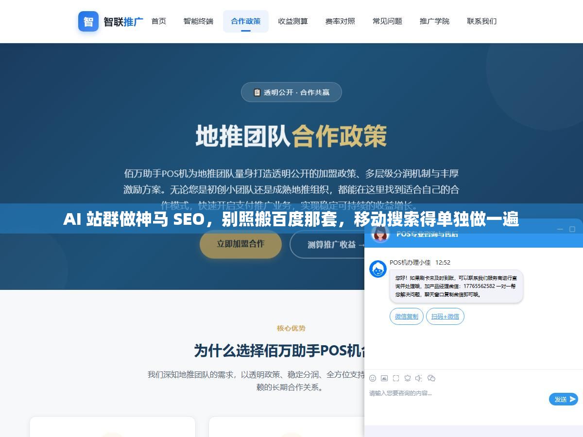 AI 站群做神马 SEO，别照搬百度那套，移动搜索得单独做一遍