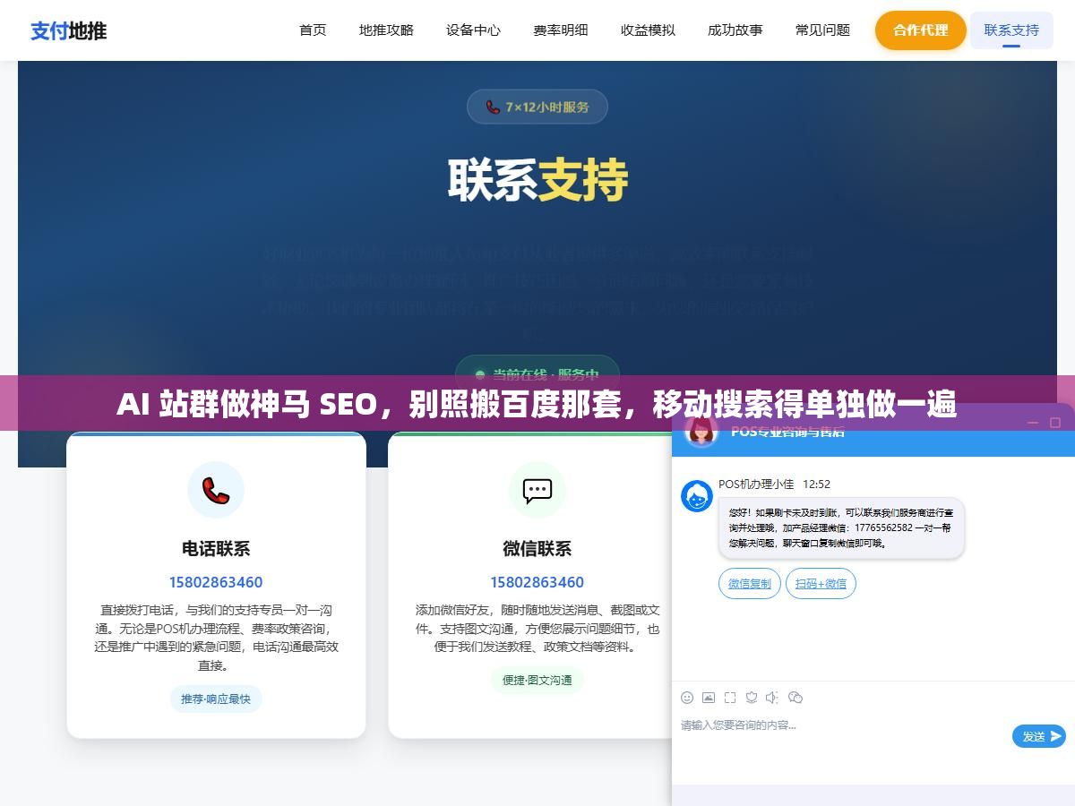 2 - AI 站群做神马 SEO，别照搬百度那套，移动搜索得单独做一遍 - UC建站系统