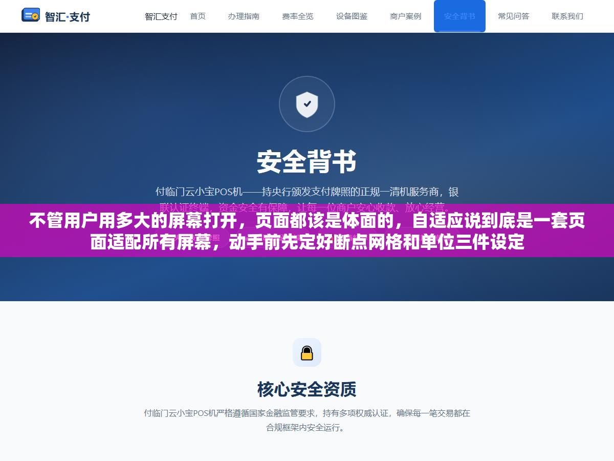 1 - 不管用户用多大的屏幕打开，页面都该是体面的，自适应说到底是一套页面适配所有屏幕，动手前先定好断点网格和单位三件设定 - UC建站系统