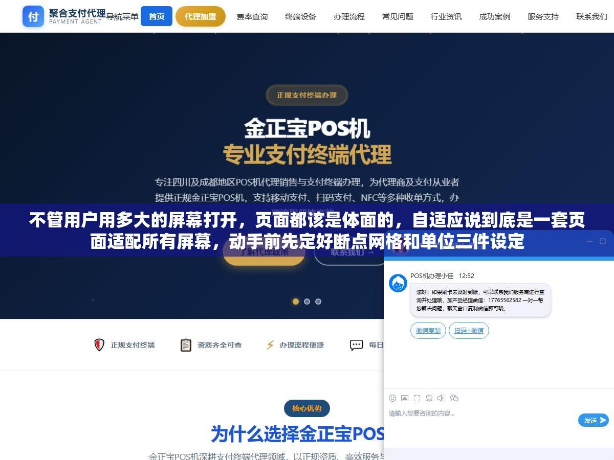 3 - 不管用户用多大的屏幕打开，页面都该是体面的，自适应说到底是一套页面适配所有屏幕，动手前先定好断点网格和单位三件设定 - UC建站系统