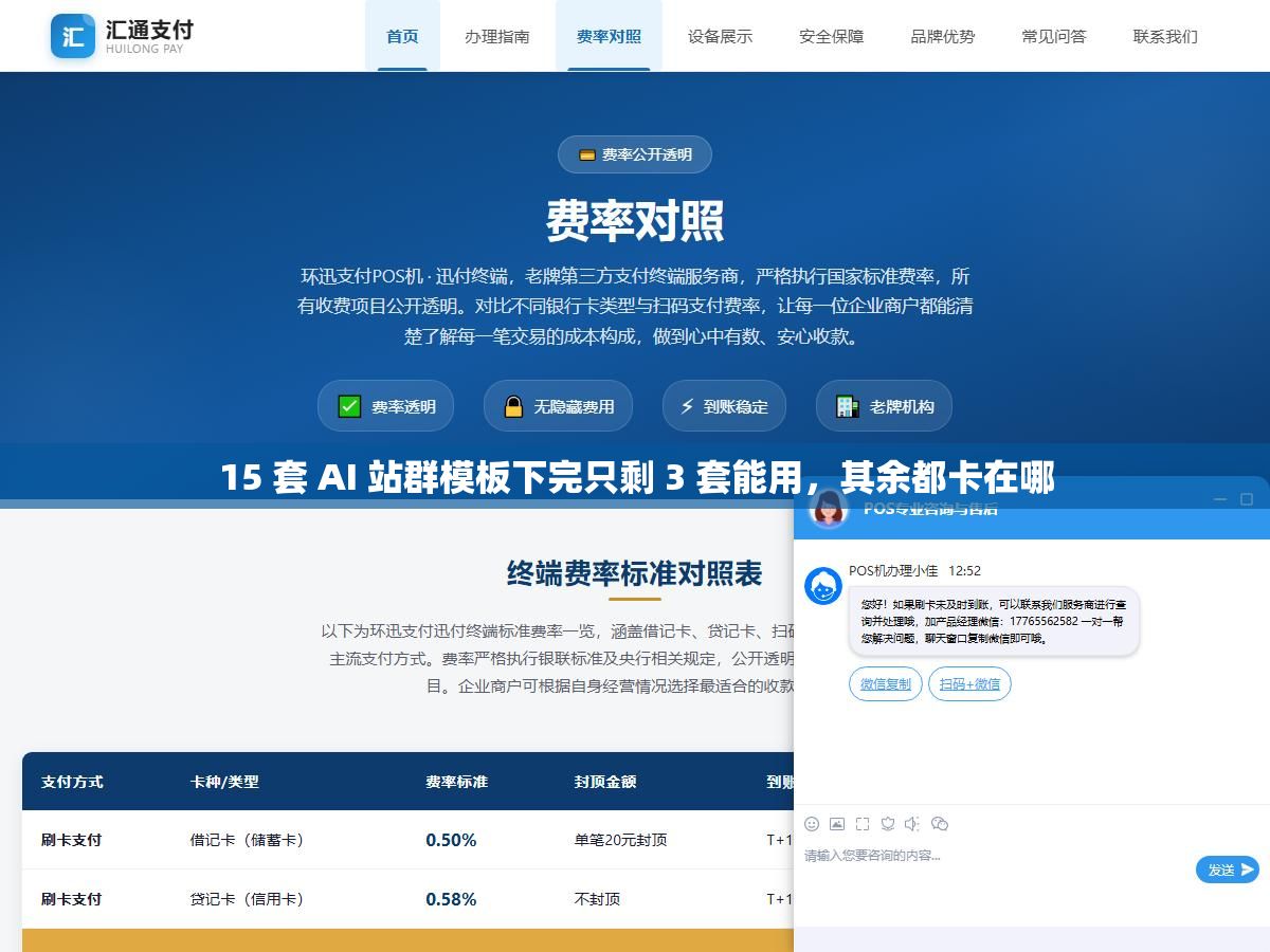 3 - 15 套 AI 站群模板下完只剩 3 套能用，其余都卡在哪 - UC建站系统