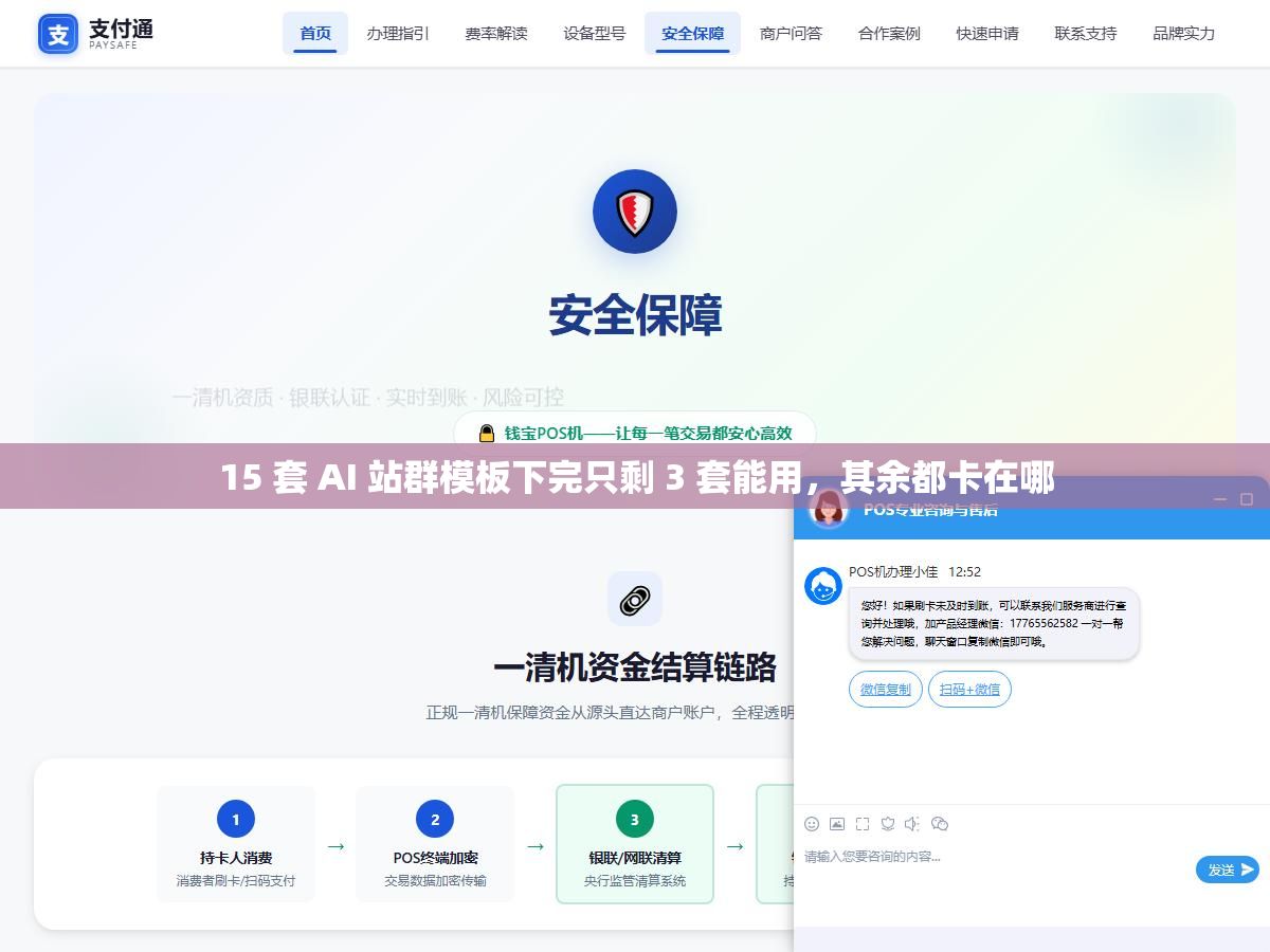 1 - 15 套 AI 站群模板下完只剩 3 套能用，其余都卡在哪 - UC建站系统