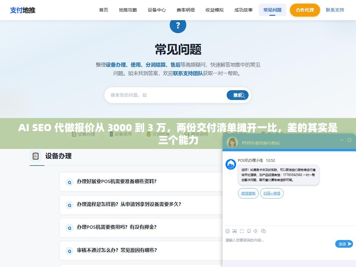 3 - AI SEO 代做报价从 3000 到 3 万，两份交付清单摊开一比，差的其实是三个能力 - UC建站系统